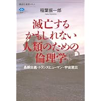 完全版 社会学入門: 資本主義と〈近代〉を捉えなおす (NHKブックス